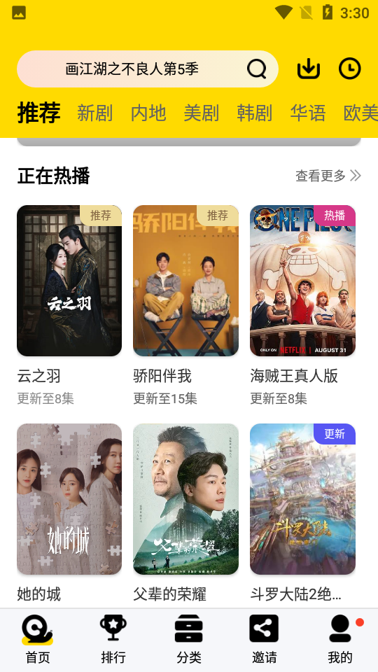 红颜影视app 截图1