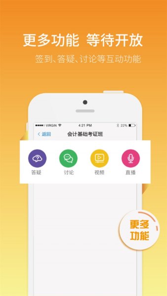 网校通学生端app v3.9.0 1