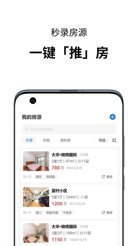 小雀经纪人安卓版 截图5