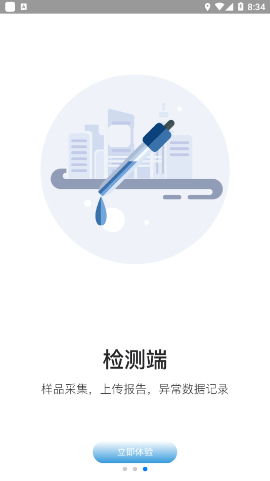 中畜洞察号app 截图4