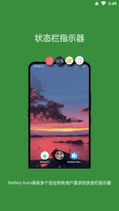 batteryguru 2025最新版 截图4