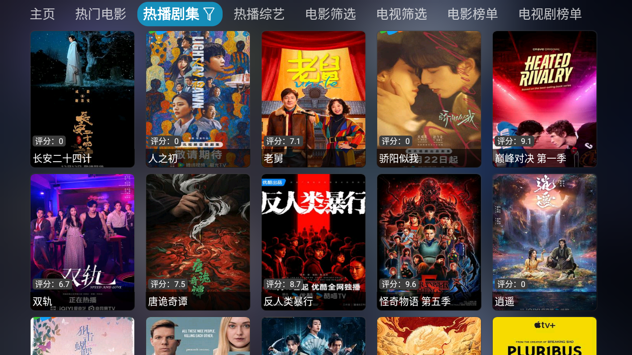 四次元影视正版TV 截图2