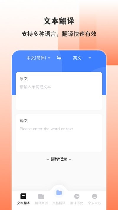 ai扫描翻译王软件 截图4