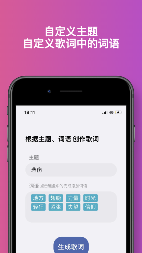 灵感作词 截图1