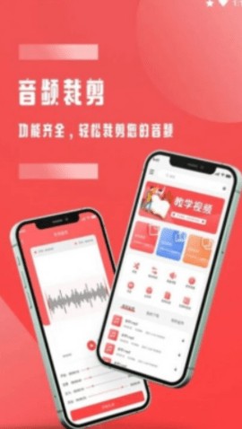 全能音频裁剪app