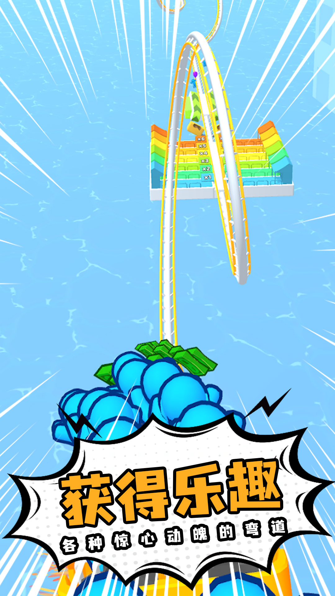 过山车之星2手机版 截图2