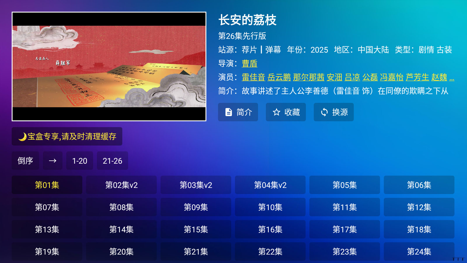 TV喵Pro高级版 截图4