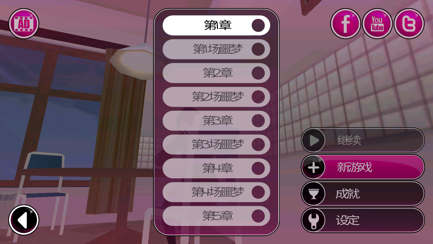 病娇模拟器版 截图4