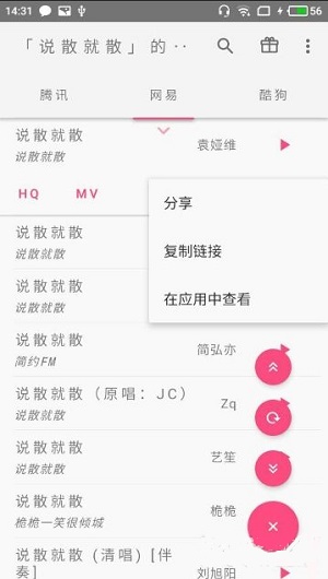 口袋音乐app 截图5