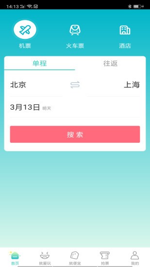 就旅行APP