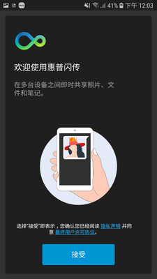 惠普闪传app 截图2