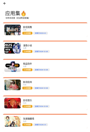 奇漫免费版 截图3