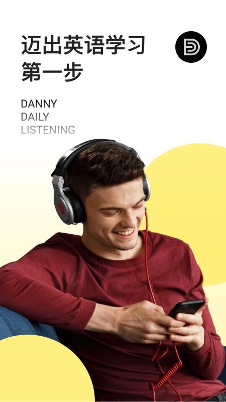 丹尼每日听力app v1.0.8 截图4
