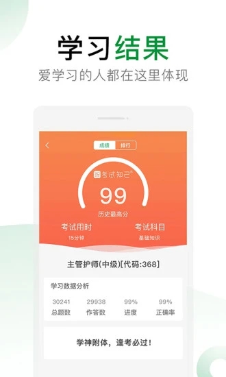 考试知己app 2.4.47