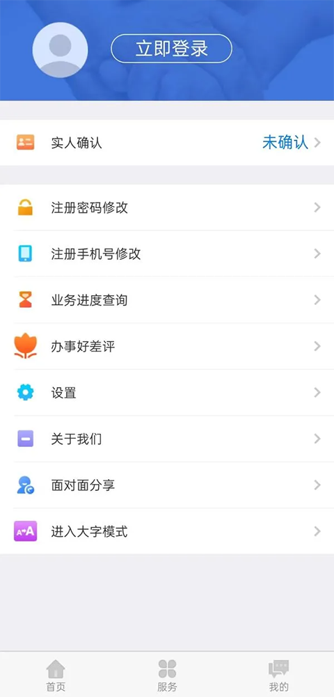 内蒙古人社官方app 截图5