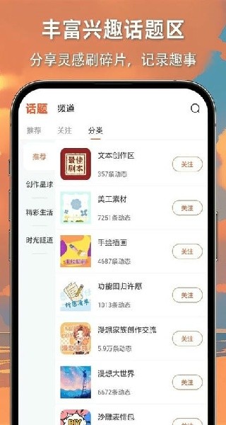 漫想世界正版 截图2