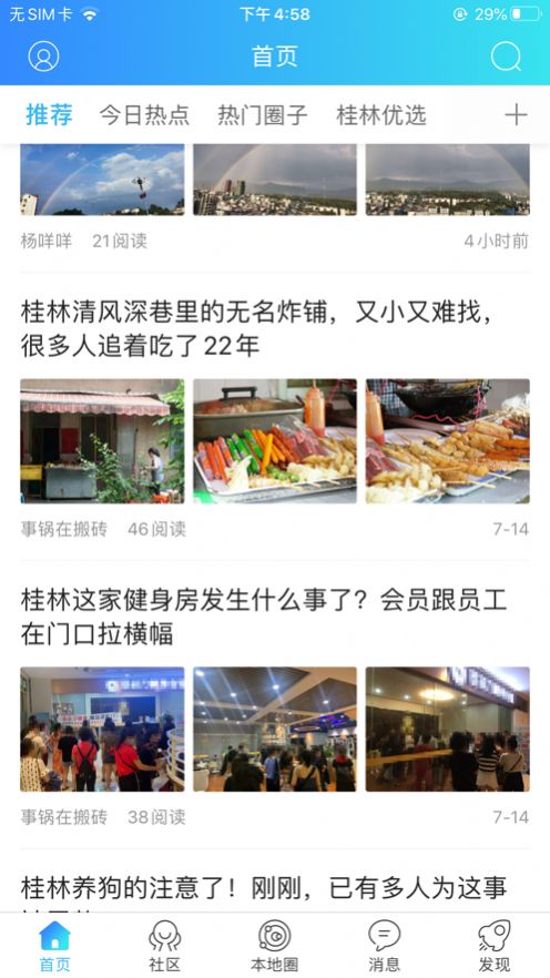 大桂林app 截图2