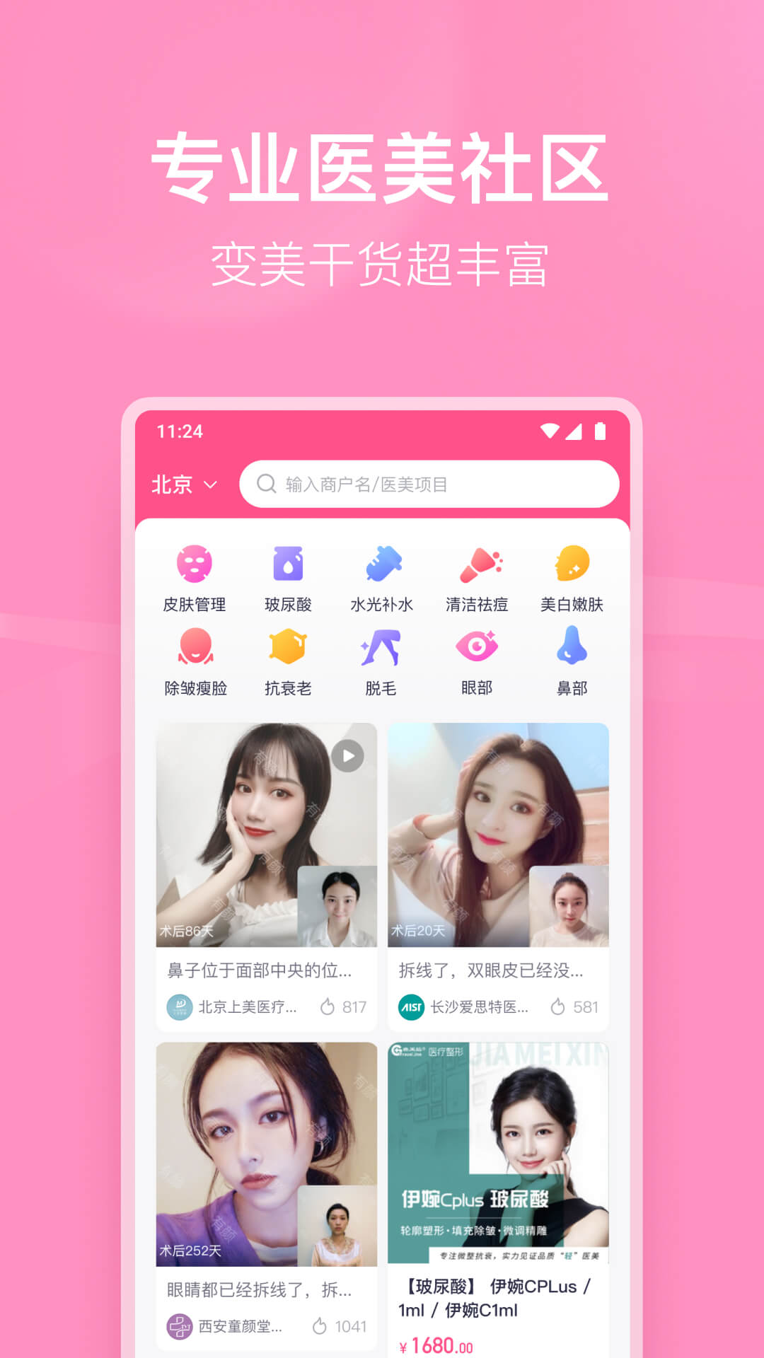 有颜轻医美app 截图3