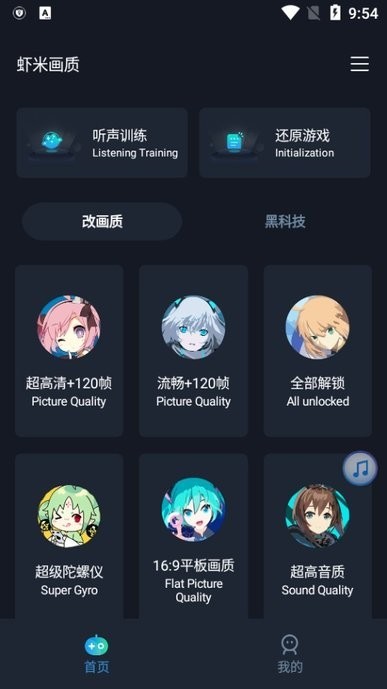 虾米画质助手 截图1