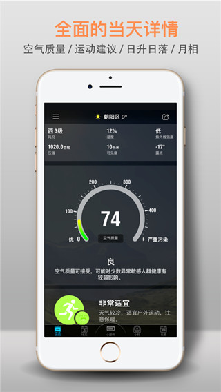 琥珀天气app 截图1