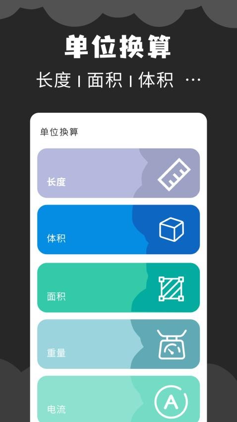 角度计算器app 截图3