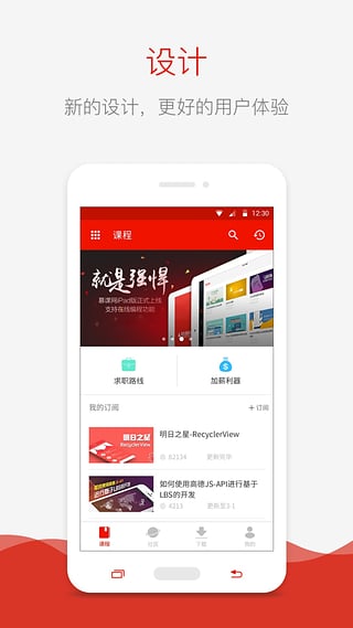 慕课网app 截图2