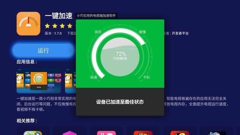 一键加速 截图2