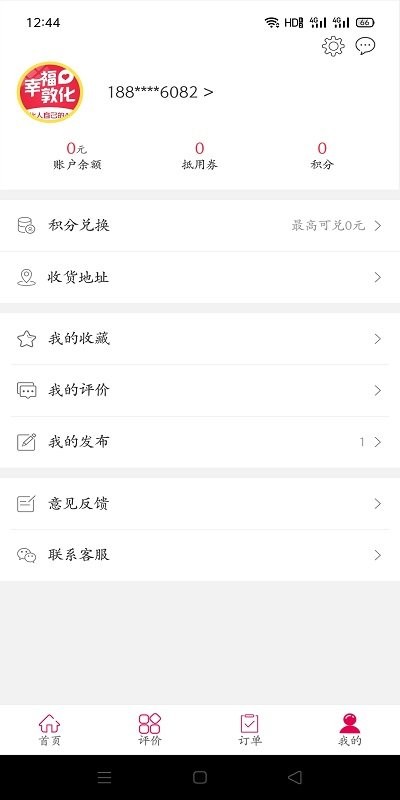 幸福敦化app v5.5.2  截图2