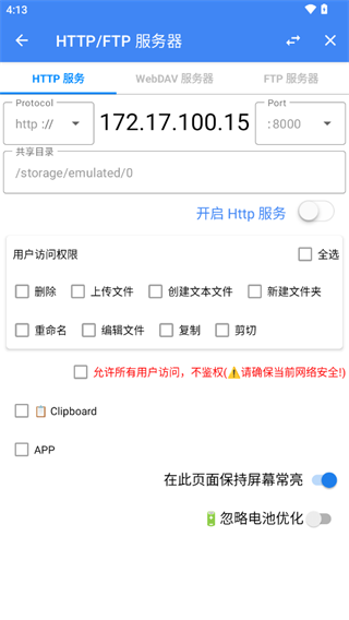 fv文件管理器中文版 截图2
