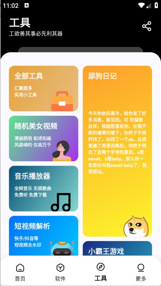黑白软件库最新版 截图4