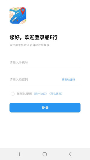 船E行app 截图2