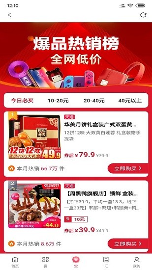 喜宝汇app 截图3