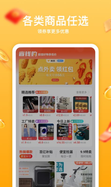 趣淘生活app 截图3