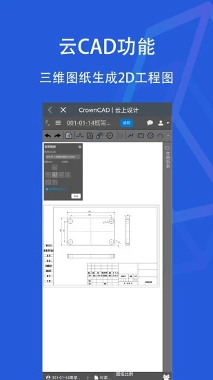 SView看图纸手机版 截图1