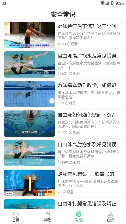 飞鱼游泳教学 截图4