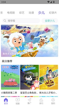 爱妃影视软件 截图2