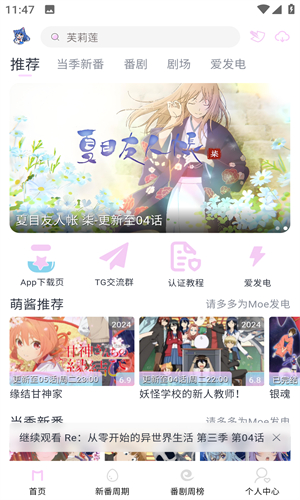 moefun动漫官方app下载 截图3