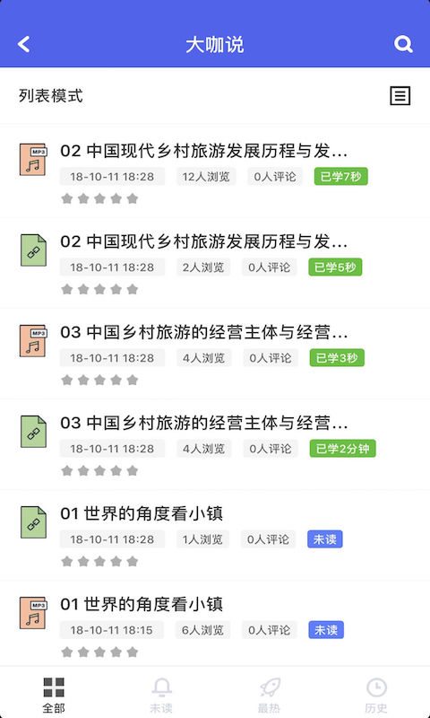 旅豆学堂 截图2