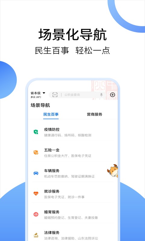 爱山东养老金认证人脸识别app 截图3