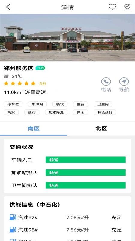 服务区综合信息APP 截图5