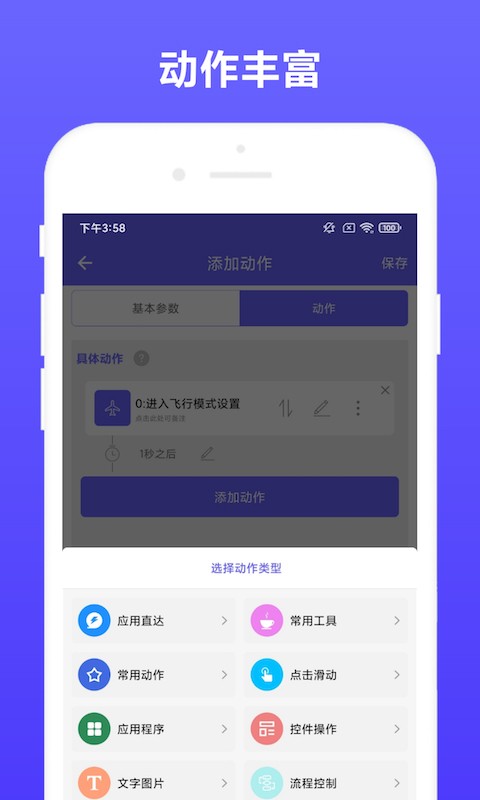 可溢自动执行 截图3