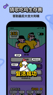 猜歌星球app