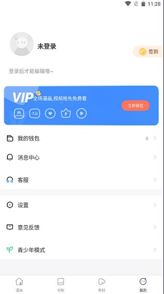 漫蛙免费漫画正版入口下载 截图3