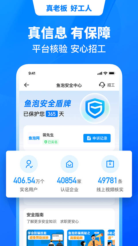 鱼泡网招工人 截图1