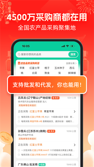 一亩田最新版 截图1