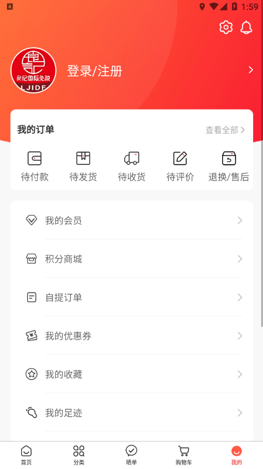 良记免税 截图1