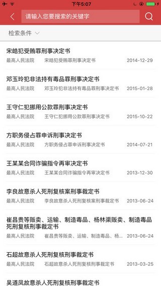 中国裁判文书网 截图4