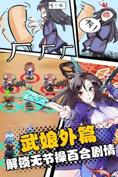 武娘外传最新版 截图2