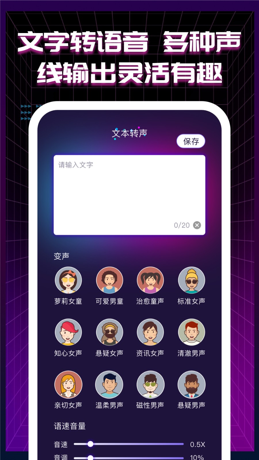 好用变声器免费版 截图1