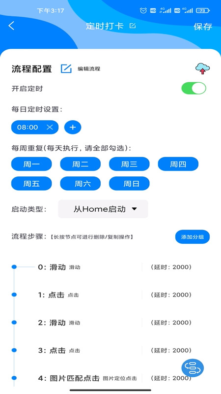 一键触发app 截图4